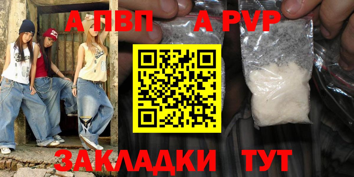 A PVP кристаллы  Alpha-PVP VHQ  Вятские Поляны  A-PVP Соль  APVP  Вход с VPN 