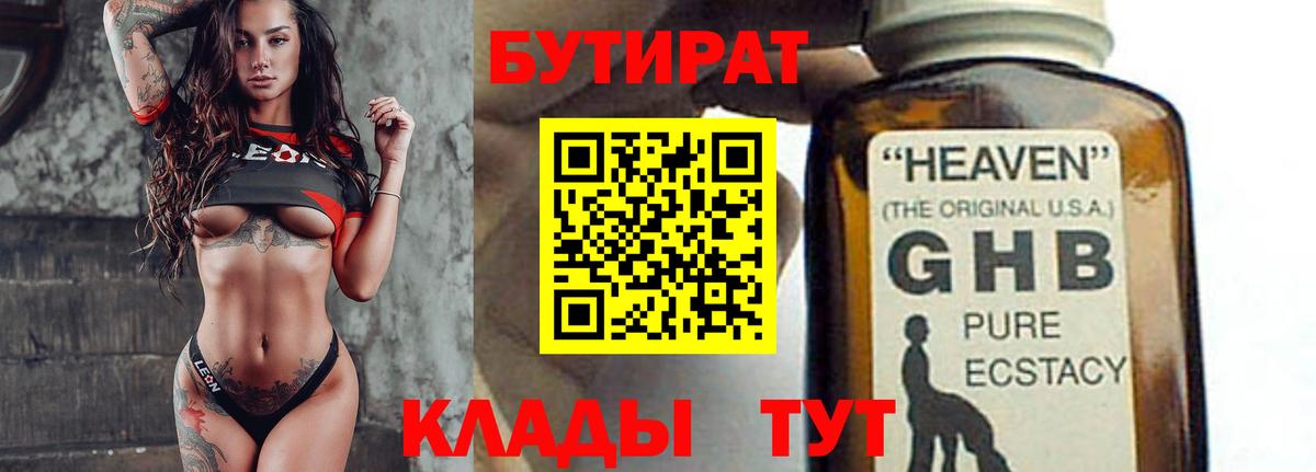 Вятские Поляны  Бутират вода  Бутират  Вход с VPN 