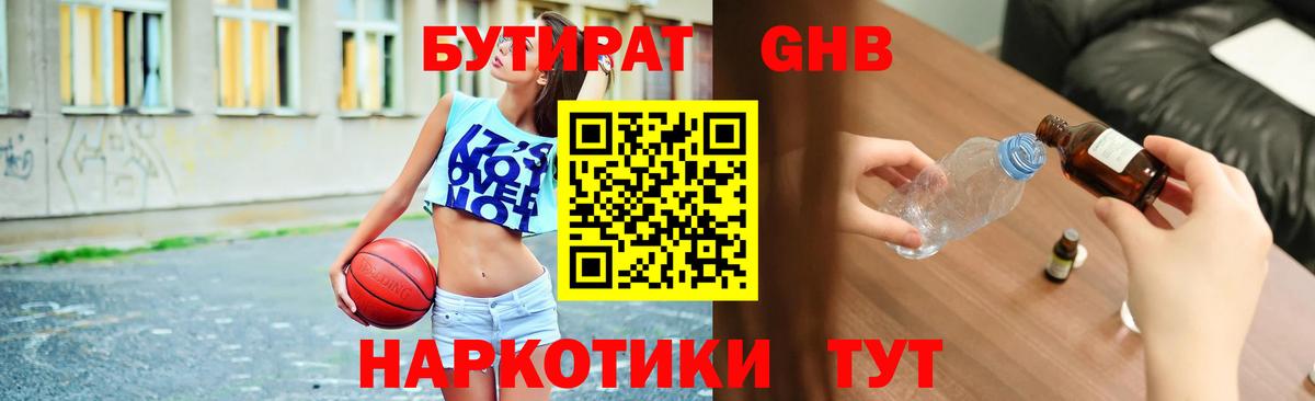 БУТИРАТ BDO Вятские Поляны