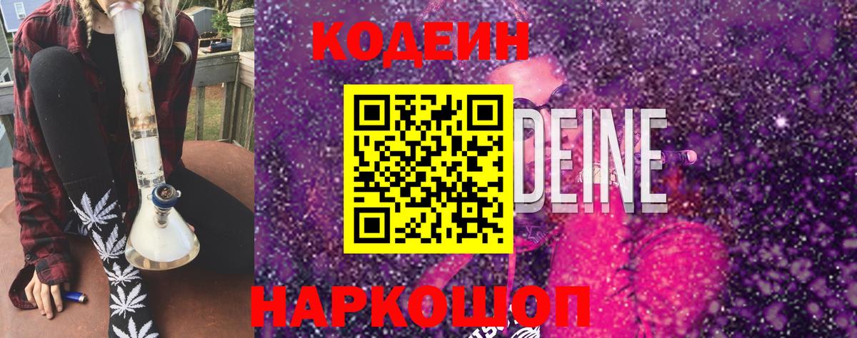 Вятские Поляны  Codein Purple Drank  Вход с VPN 