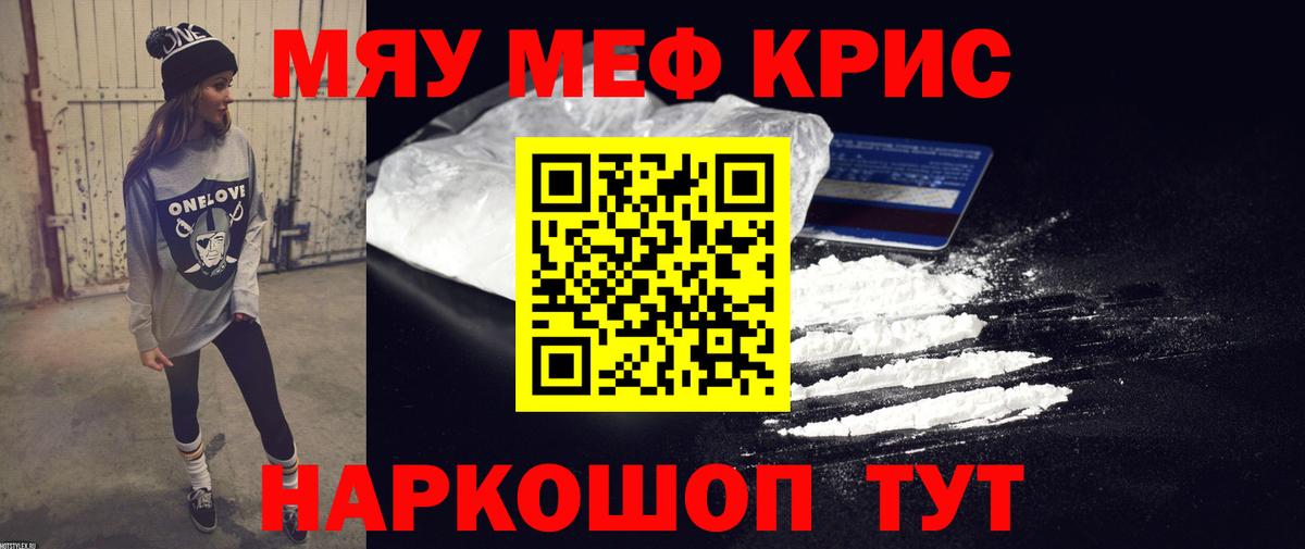 Меф мяу мяу мука Вятские Поляны